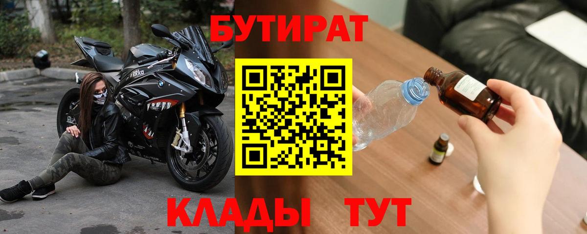 Бутират Butirat Грозный