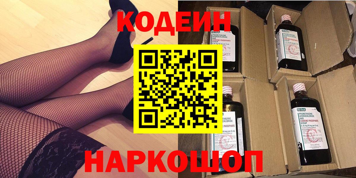 Кодеин напиток Lean (лин)  Вход с VPN  Грозный  Кодеин Purple Drank 