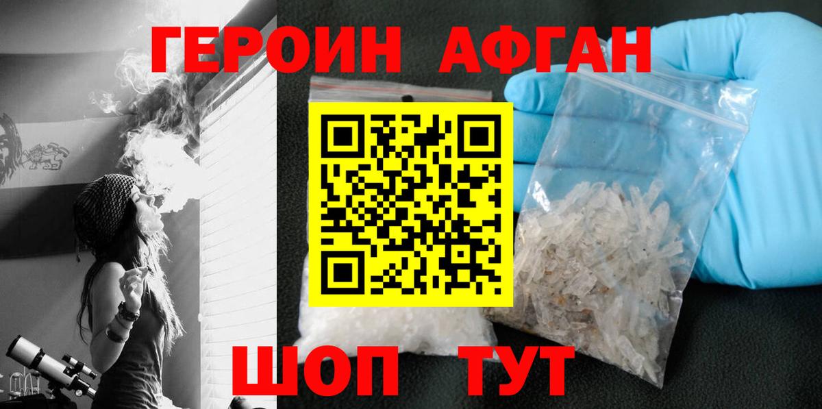 Героин хмурый  Вход с VPN  Грозный 